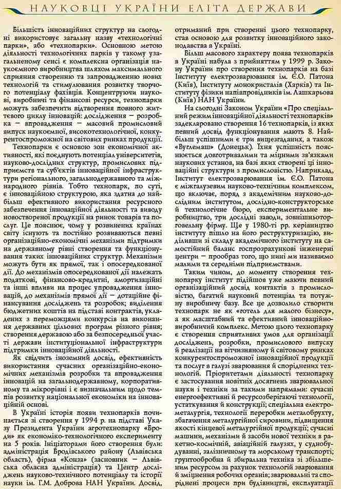 Інноваційний парк